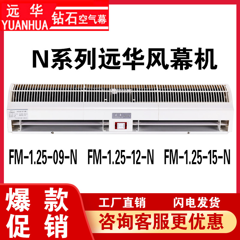 远华风幕机商用静音门口0.9米1.2米1.5米大风量空气幕风帘机风闸