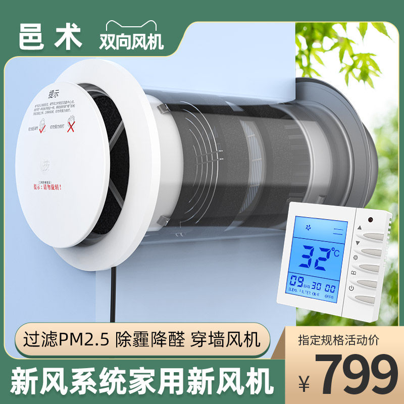 邑术新风系统家用双向流管道墙式通风器开关面板全屋排气换气机