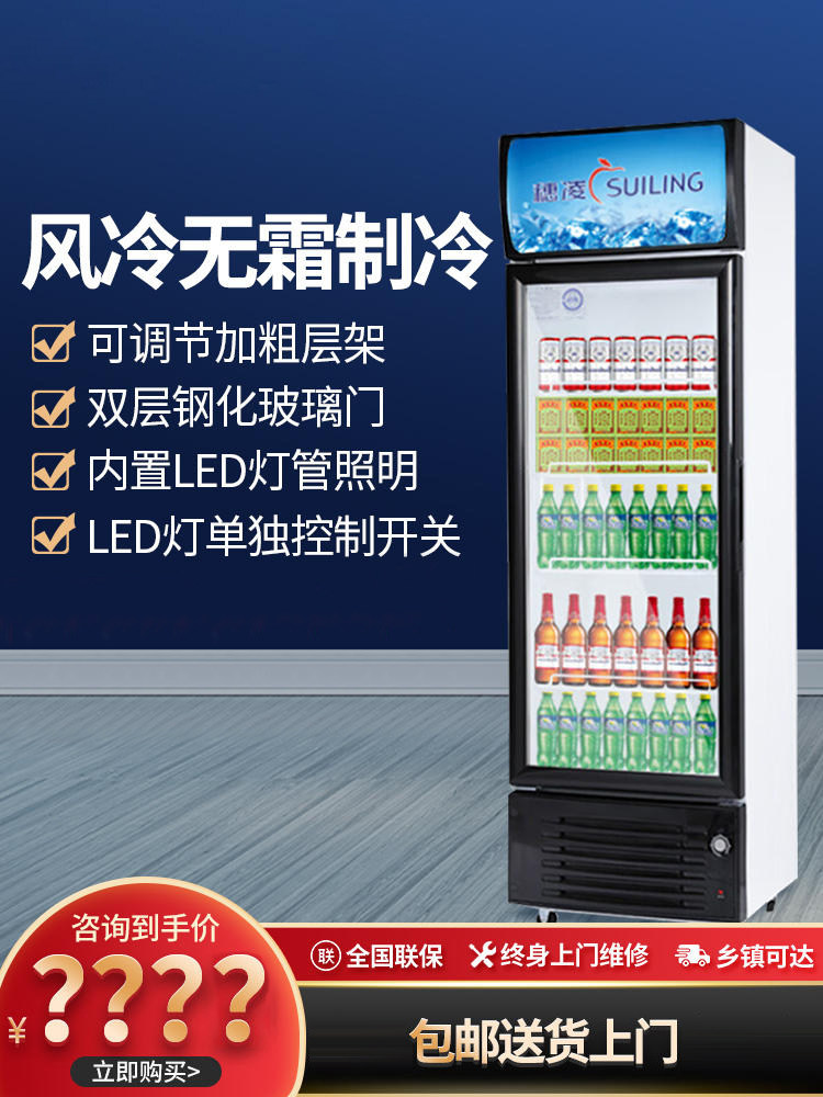 穗凌展示柜商用家用单门冷柜饮料柜超市便利店风冷无霜冷藏玻璃柜