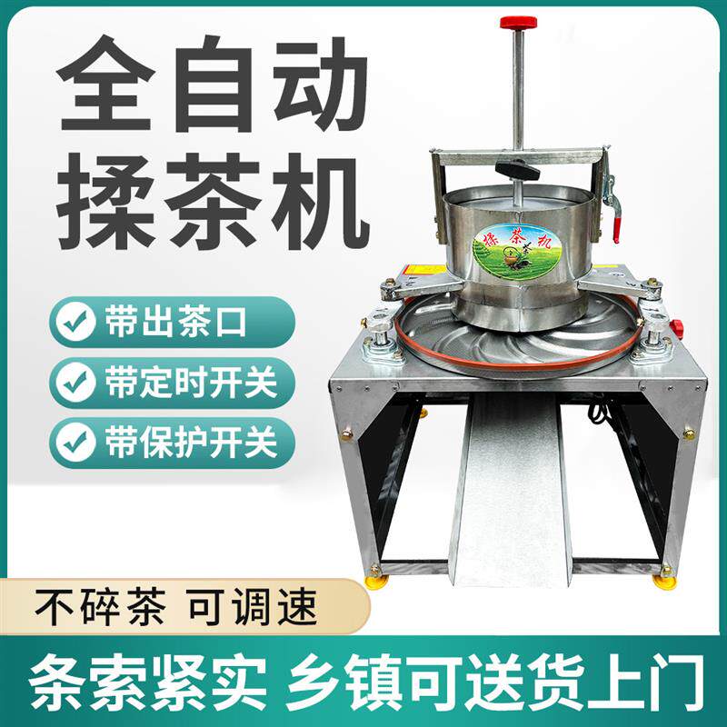 揉茶机茶叶揉捻机小型家用手摇电动制茶机红绿茶揉捻烘炒机全自动