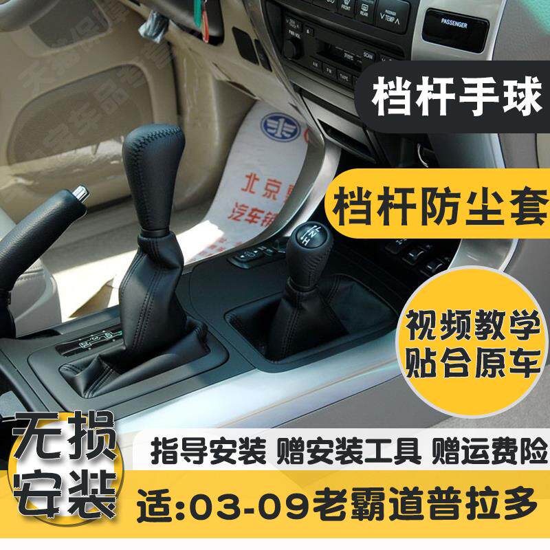适03-09老霸道普拉多排挡杆防尘套LC120四驱挂换档位皮套档把球头