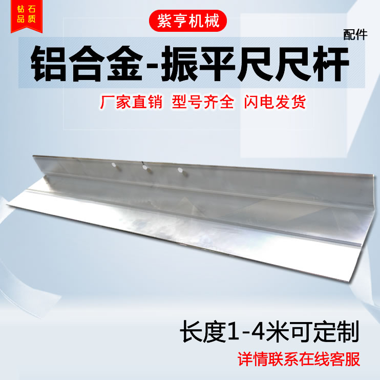 混凝土振平尺尺杆铝合金尺杆加宽加厚水泥路磨平尺震动底板抹平