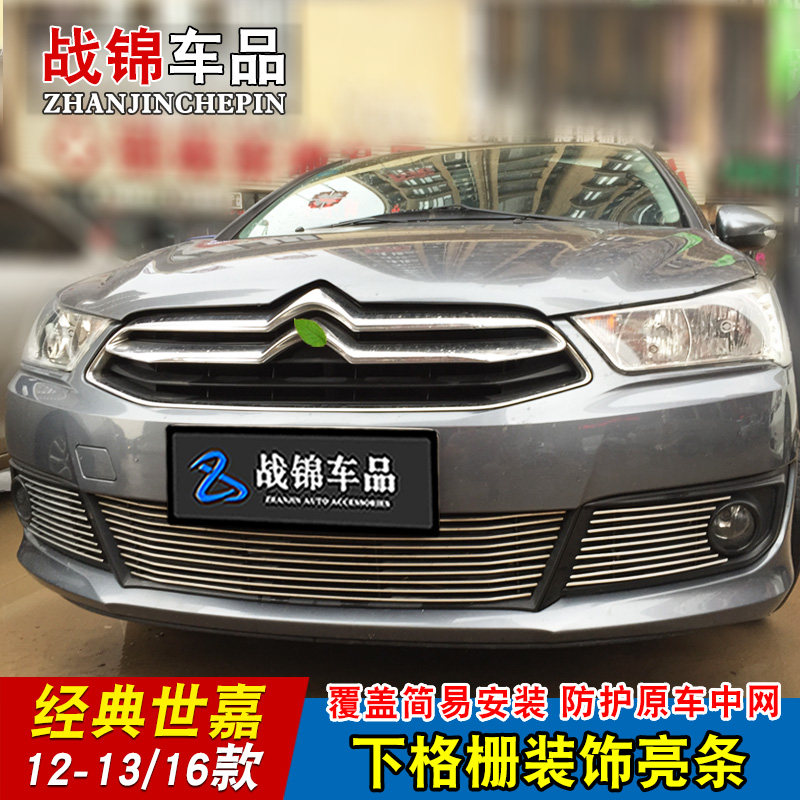 新品雪铁龙C4世嘉中网专用装饰条汽车前脸改装进气下格栅防护亮条