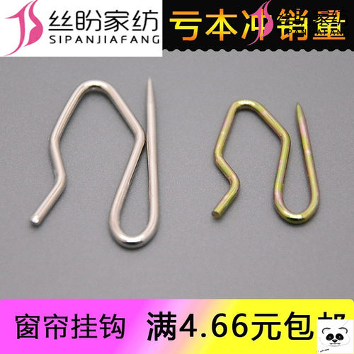 窗帘S钩窗帘挂钩扣环大小尖钩韩式布带钩子镀锌S钩大S钩小S钩包邮