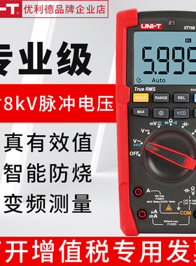 优利德UT15B UT17B PRO数显万用表数字高精度防烧电工维修万能表