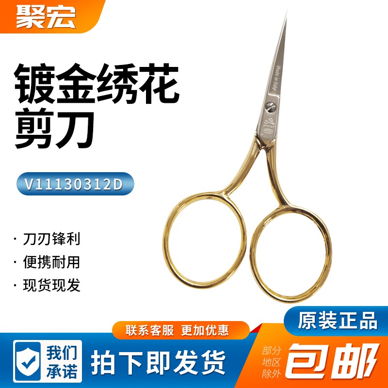 意大利premax 3.5寸9cm24k镀金绣花剪刀V11130312D