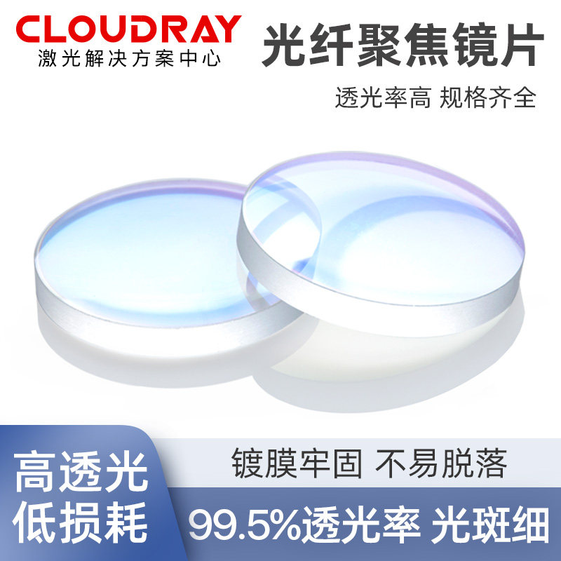 光纤聚焦镜片手持焊接机进口石英复合准直透镜20/28/30mm激光切割