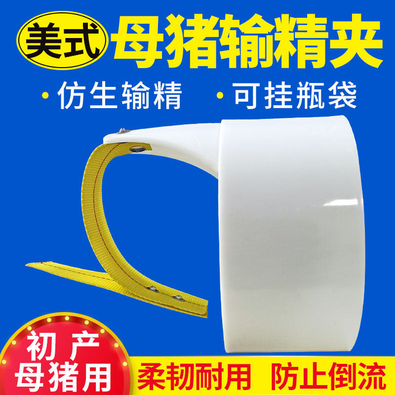 初产小号母猪用输精夹自动支架美式配种架人工授精辅助圈背夹神器