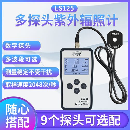 林上LS125紫外线测试仪照度UV光功率计辐照计强度检测UVA多通道