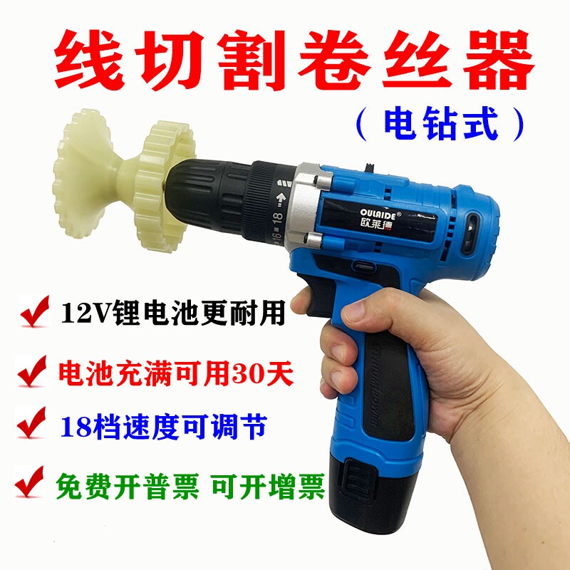 线切割废钼丝退丝器 中走丝卷丝工具 电钻款拆卸设备