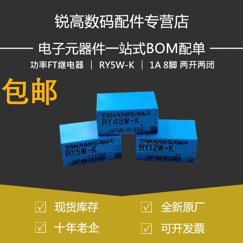 功率FT继电器RY5W-K RY12W-K RY24W-K RY48W-K 1A 8脚 两开两闭
