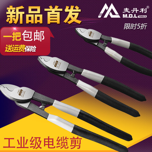 工业电缆钳德国麦丹利6寸8寸电工剪电线切线断线大口月牙剪刀剪钳