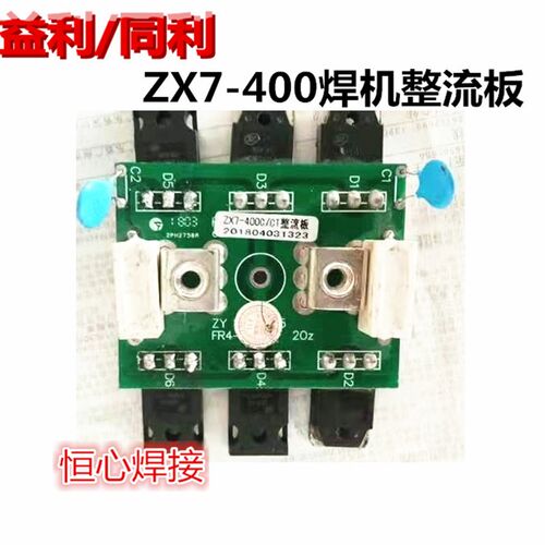 益利 同利 ZX7-400焊机整流板 二次整流板 快恢复板 二极管板