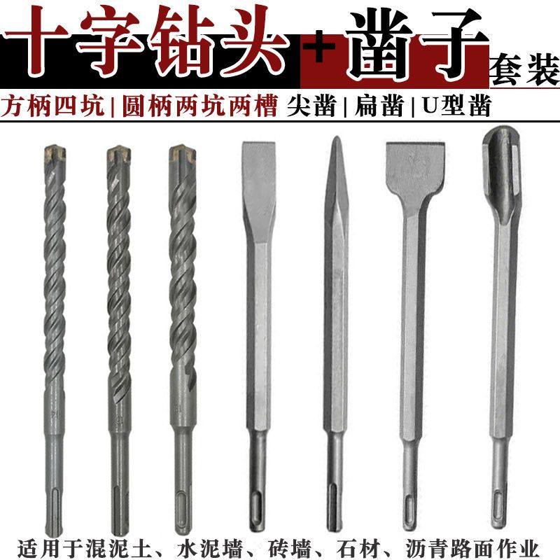 电锤凿子十字冲击钻头套装混凝土穿墙方圆柄尖扁U型230凿子铲头