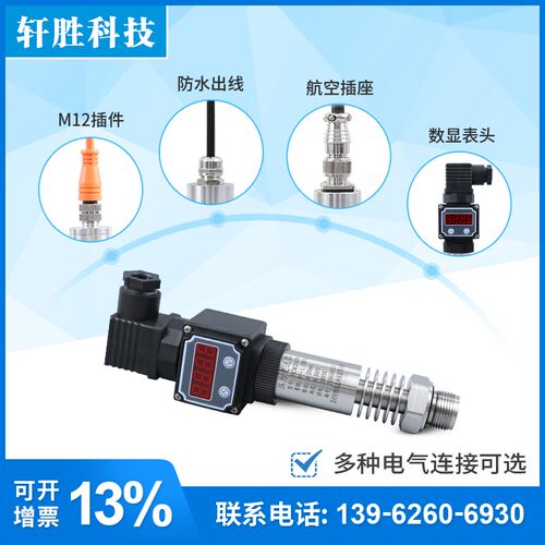 PCM350H 平膜高温数显压力变送器 4-20mA防堵隔膜型压力变送器