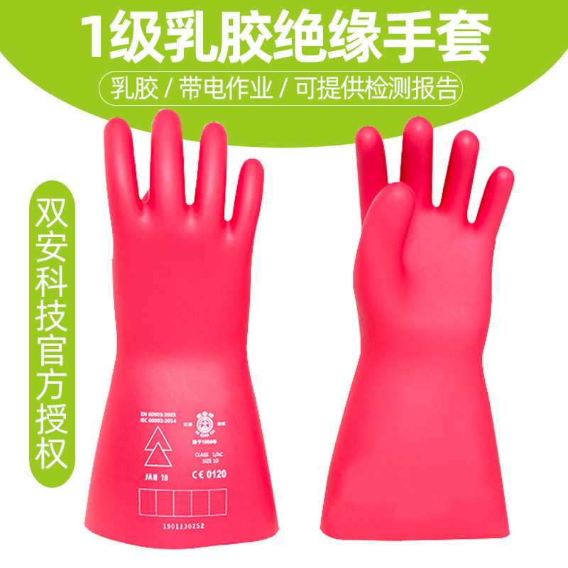 安全10KV绝缘手套带电作业乳胶7500V 电工绝缘手套防电耐高压1级