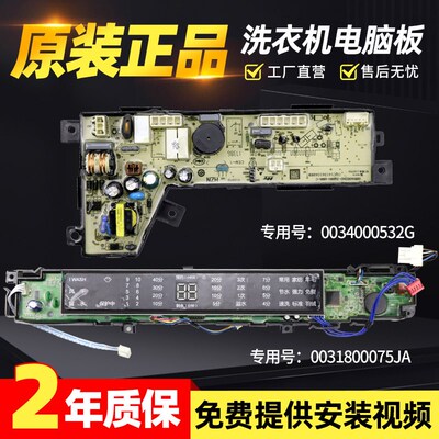 海尔洗衣机电脑板MS7518BZ51 NN MS8518BZ51 NN显示0031800075JA