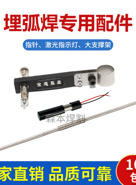 南通镇康埋弧焊机雷射灯小车指示针支架底座红外线监视器焊缝跟踪