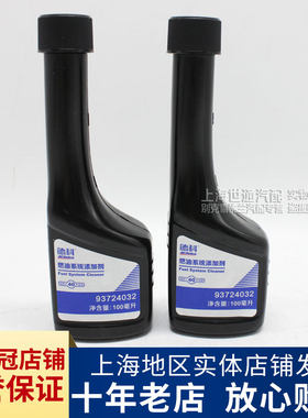 适用别克燃油汽油添加剂通用车型科鲁兹英朗凯越君威君越燃油添加