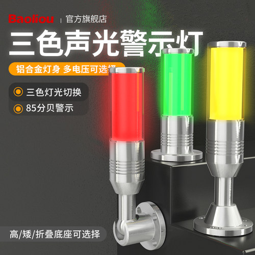 LED机床三色信号灯24v铝合金报警指示灯单层塔灯机床声光报警器