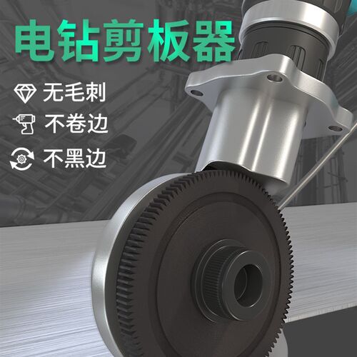 电钻剪板神器剪铁皮手电钻改转换器金属板片裁剪电动剪刀切割神器