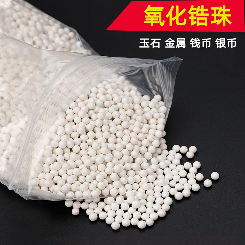 95%氧化锆研磨珠氧化锆陶瓷球磨珠金属钱币镜面抛光磨头磨料