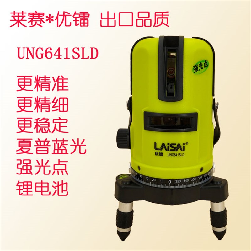 莱赛激光水平仪高精度绿光红外线偏蓝强光激光平水仪室外优镭绿光