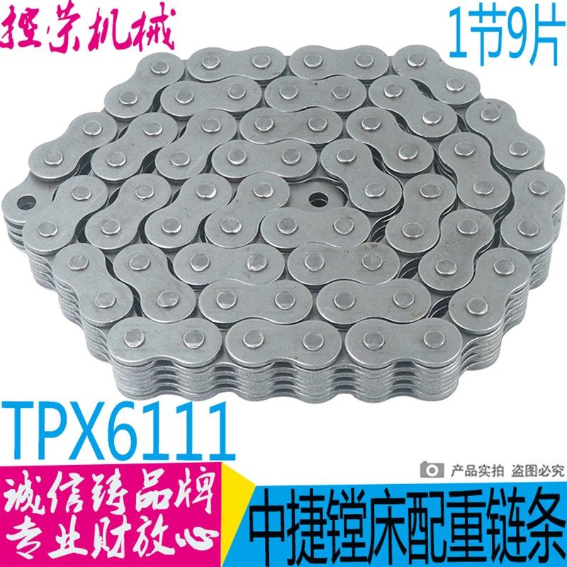 沈阳中捷镗床备件TPX6111B TPX6113 6213 TK65重锤链条 配重链条