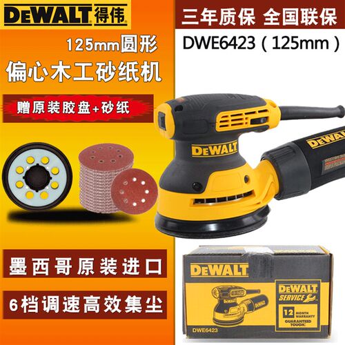 得伟DWE6423偏心手持式砂磨机125mm调速砂纸砂光机打磨机D26451