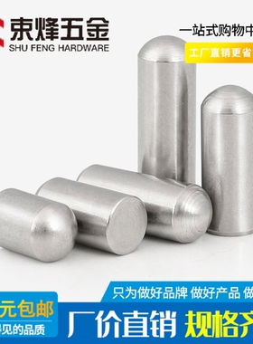 不锈钢圆头销钉圆柱销定位销实心圆棒销钉子1M2M3M4M5M6M8M10M12