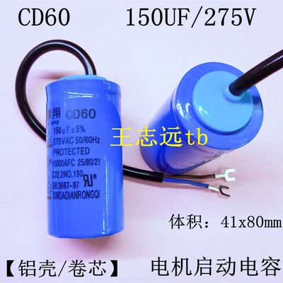 CD60电机启动电容150UF200UF250UF300UF 275V 电锯电刨马达电容器