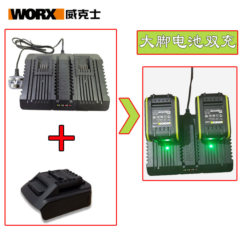 威克士worx 20V锂电池双充充电器 WA3921快充2A小脚大脚掌充电器