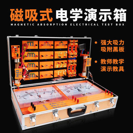 教师用初中物理磁吸式电学电路演示工具实验器箱大号教学吸附黑板