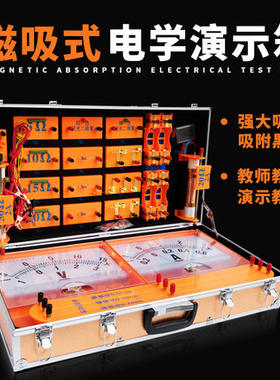 教师用初中物理磁吸式电学电路演示工具实验器箱大号教学吸附黑板