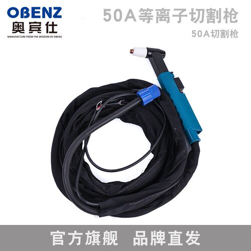 奥宾新款OBC-50A等离子切割枪 LGK50A等离子割把切割设备配件