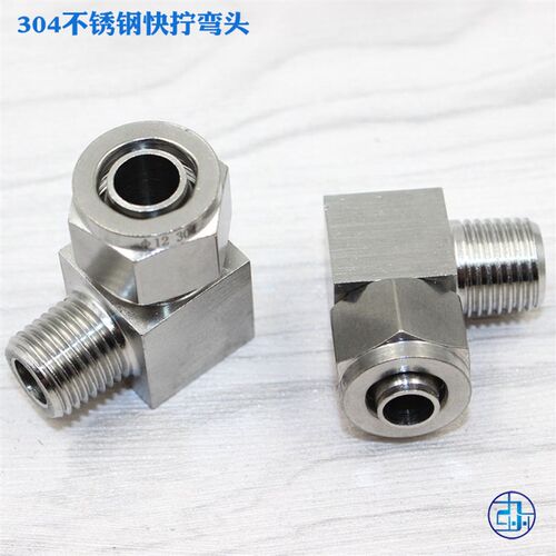 304不锈钢快拧弯通 90度直角弯头终端 PU管软管气管四氟管接头