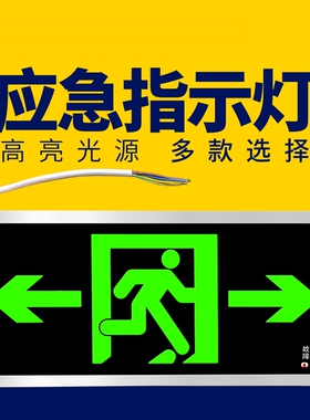 疏散指示灯消防嵌入式应急灯安全出口指示牌楼层紧急通道标志灯牌