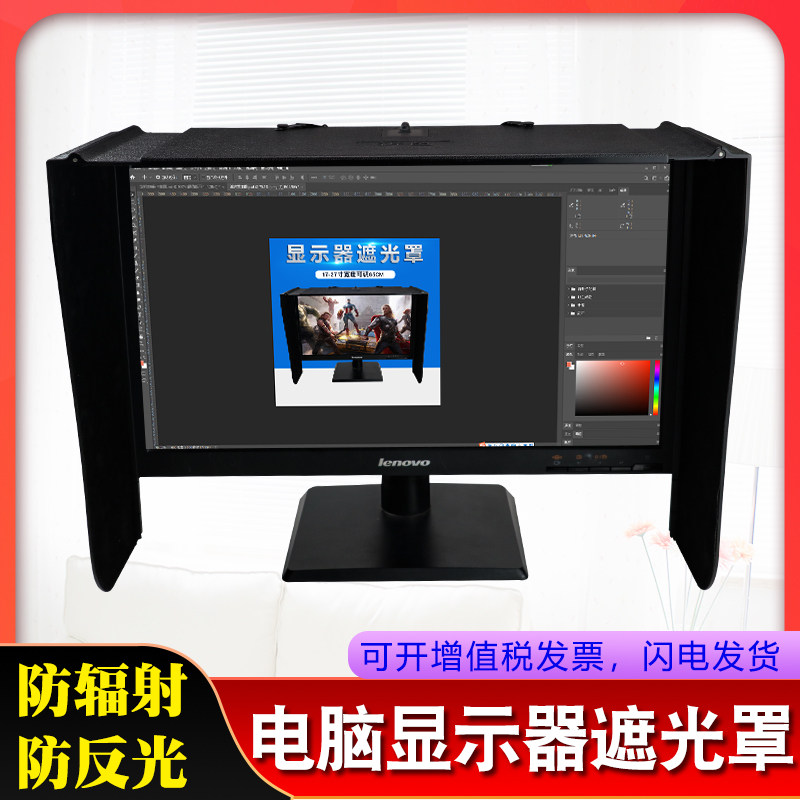 台式电脑屏幕显示器遮光罩印刷修图设计宽度41-66厘米遮阳遮光板
