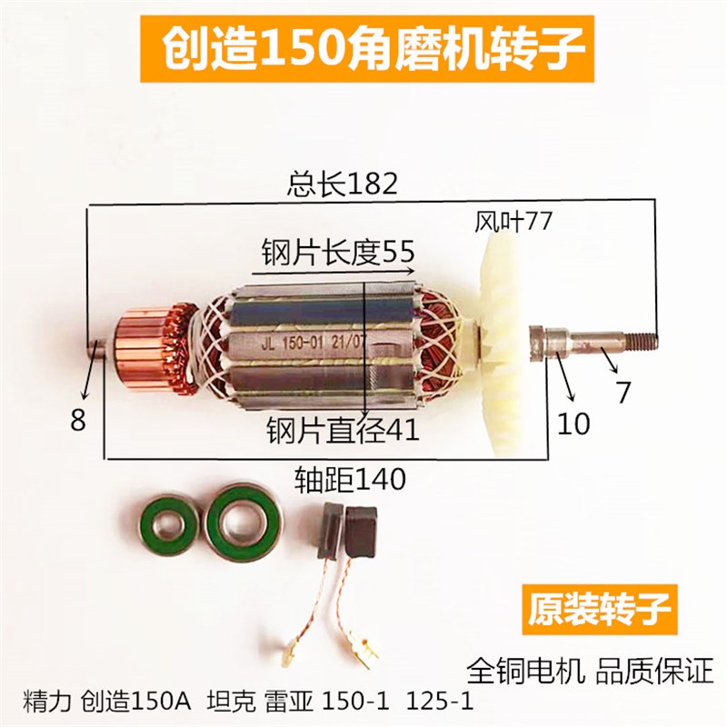 创造150A角磨机转子红大坦克雷亚125 150-1磨光机手磨机转子配件