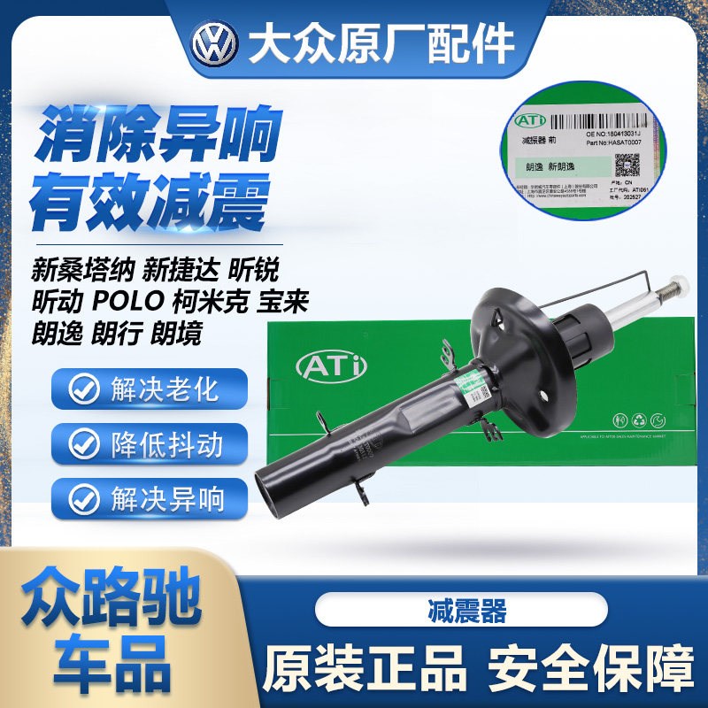 适配新桑塔纳捷达昕锐昕动POLO柯米克宝来朗逸朗行朗境前后减震器