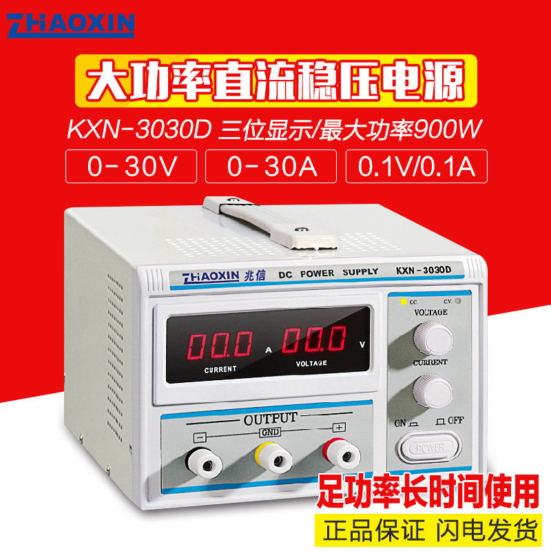 兆信KXN-3020D/3030D/3040大功率直流稳压开关电源30V/30A可调20A