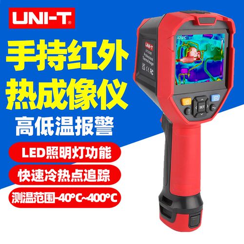 优利德UTi320E手持式红外热成像仪快速冷热点追踪自定义分析对象