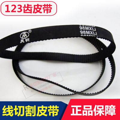 线切割皮带123齿呢绒齿轮运丝筒皮带轮海曙机振威机泰州正品98MXL