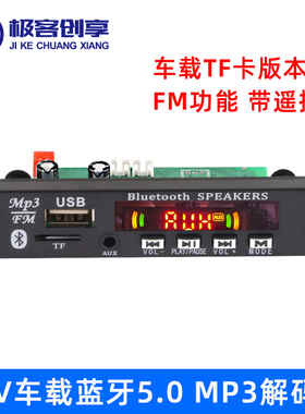 DC12V车载TF卡版本MP3解码板FM功能遥控器2*3/40W蓝牙5.0功放模块