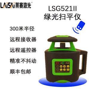 莱赛激光扫平仪打水平仪远距离半径300米LSG521II绿光红光红外线