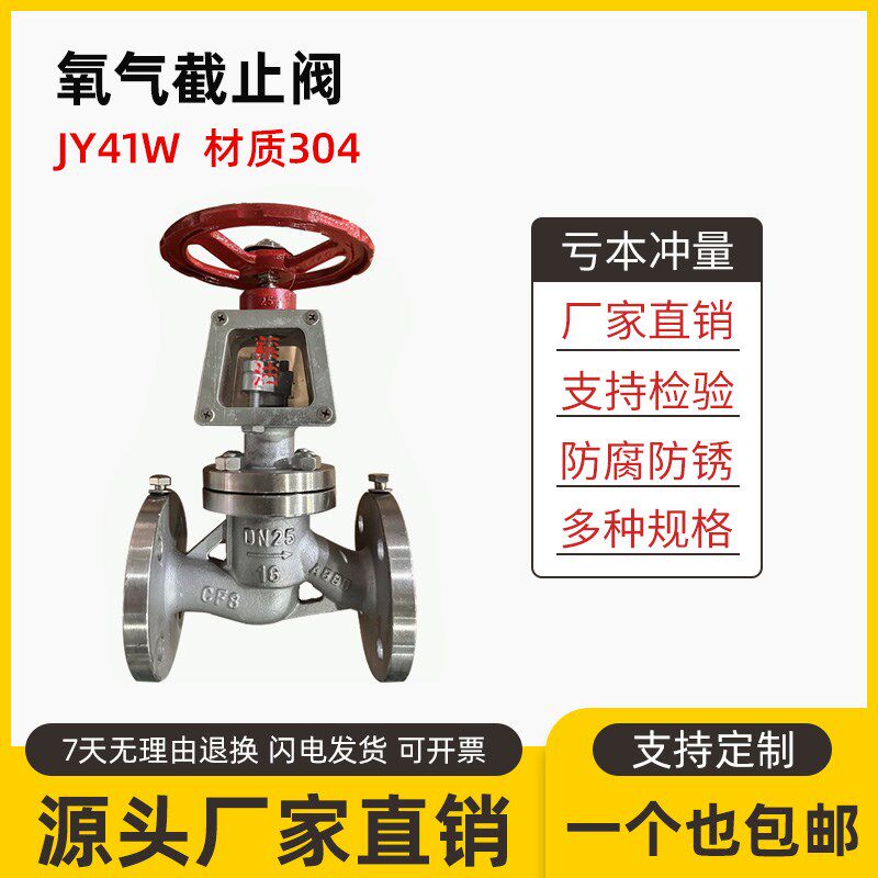 不锈钢截止阀禁油脱脂氧气专用304氧气法兰截止阀门JY41W-16P/25P