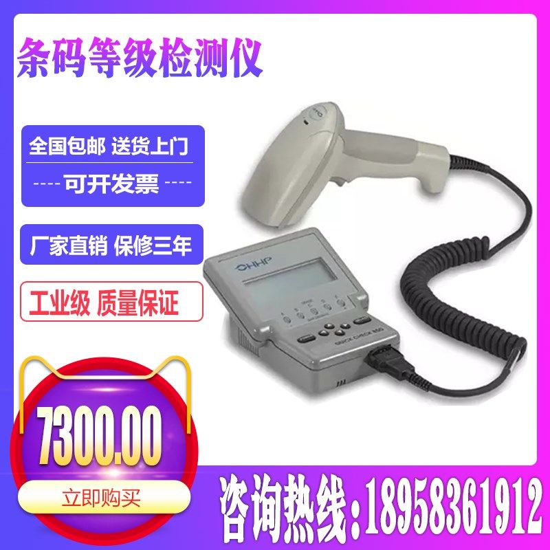 霍尼韦尔条码检测仪扫描枪印刷包装纸箱条码等级合格检测扫描仪