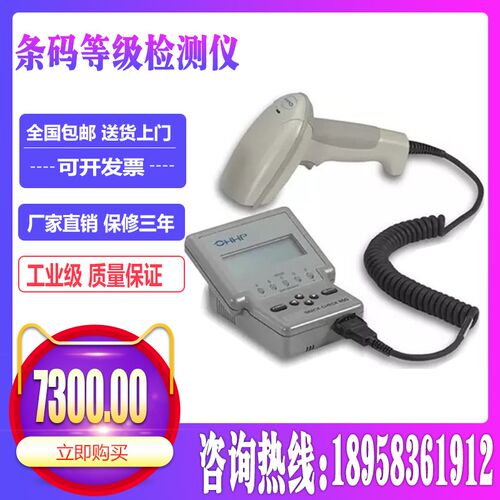 霍尼韦尔条码检测仪扫描枪印刷包装纸箱条码等级合格检测扫描仪