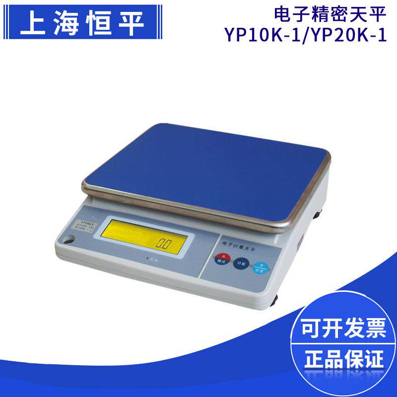 上海舜宇恒平YP10K-1/YP20K-1电子精密天平0.1g十分之一大称量