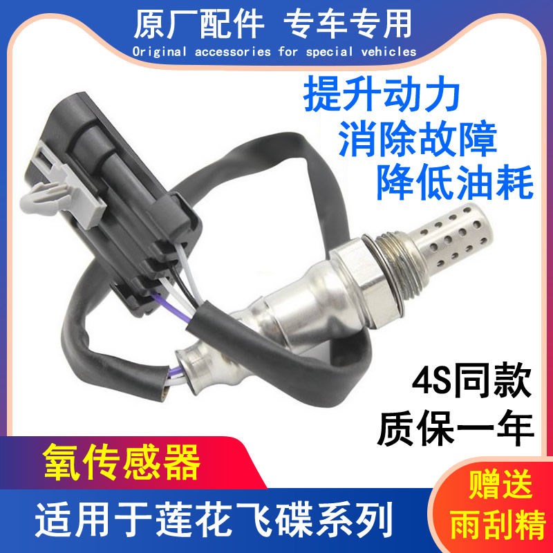 适用青年莲花永源飞碟L3竞速L5竟悦UFO猎鹰A380前后氧传感器原厂